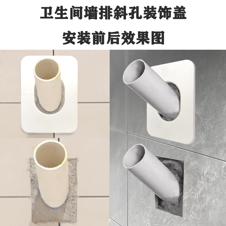 卫生间墙排装饰盖50下水管倾斜45°，墙面遮丑盖缝隙大窟窿美观遮挡秘籍大公开！