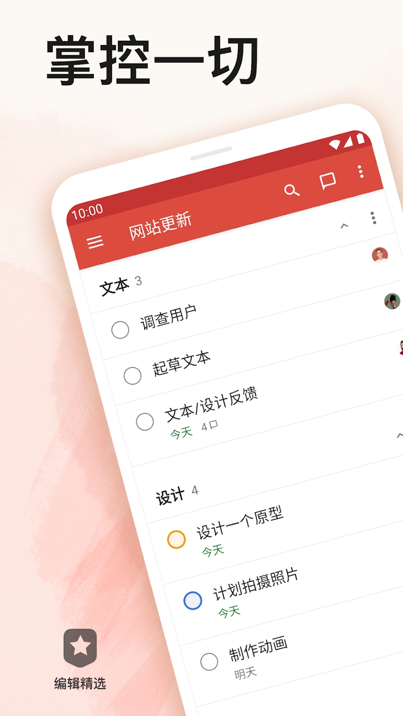 Todoist安卓版 v11524 最新版3