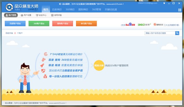 品众精准大师1.9 官方版