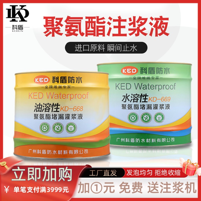 油性水性聚氨酯注浆液 vs 高压注浆机：揭秘屋顶防水补漏的秘密武器！