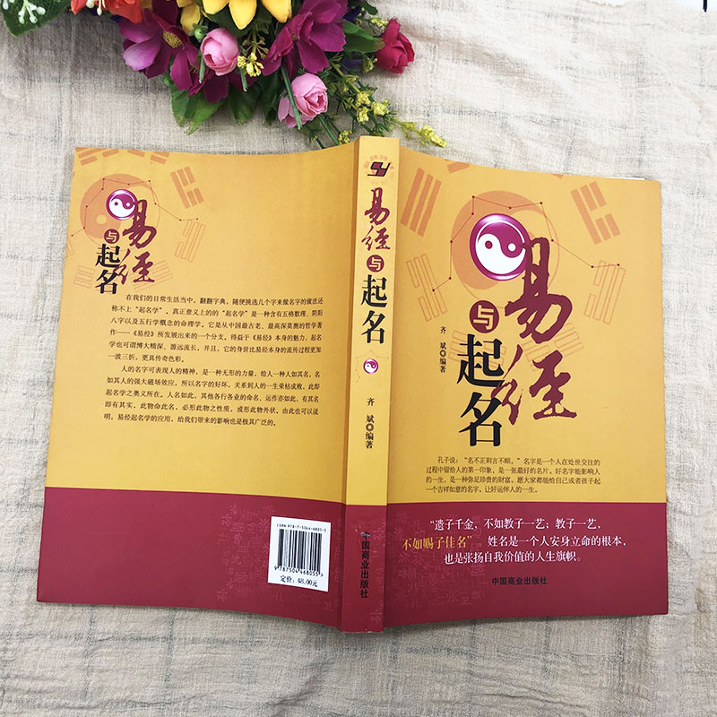 正版书《起名八十八法》：宝宝名字专家推荐，取名神器！✨