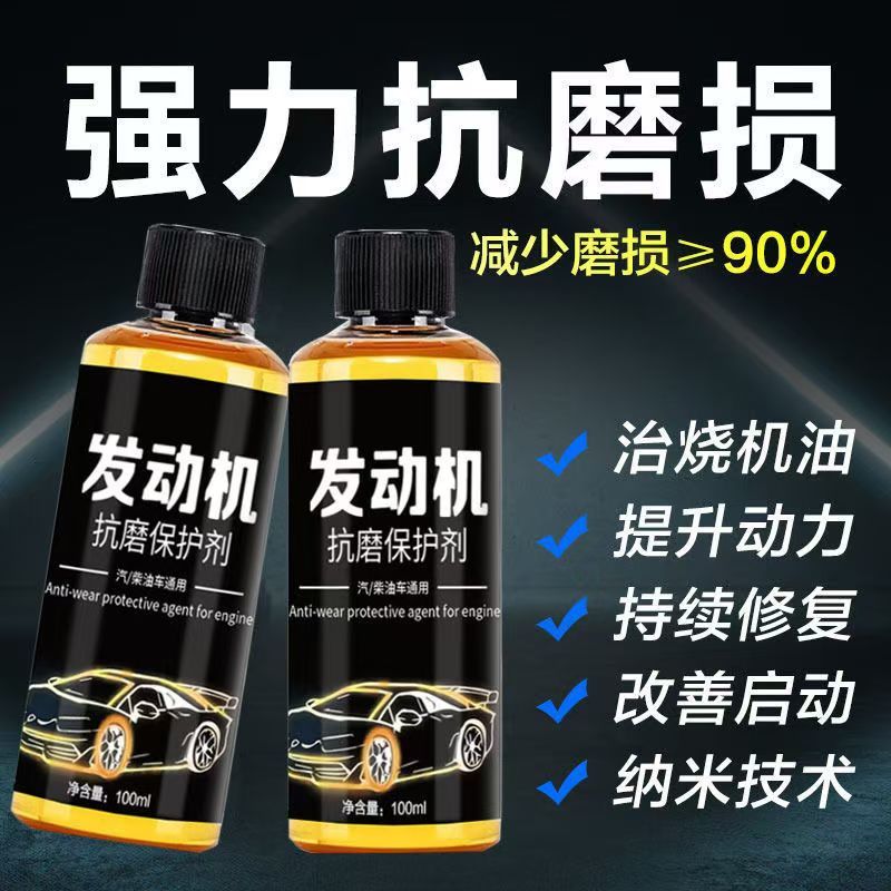 发动机抗磨保护剂：解锁汽车摩托车维修新境界，告别蓝烟不再是梦！