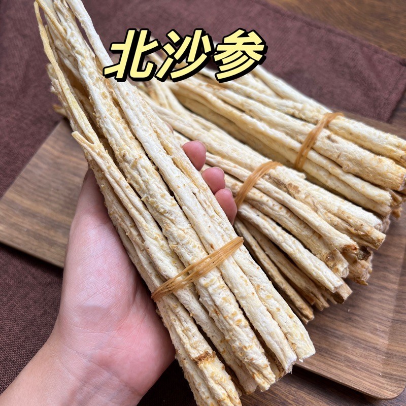 沙参250克非野生新鲜干货！北沙参半斤装，养生党闭眼入！