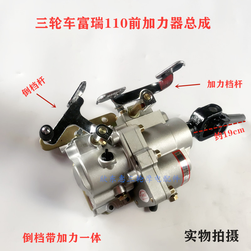 改装摩托车三轮车110/150前置加力器倒档器一体！富瑞原厂真香警告