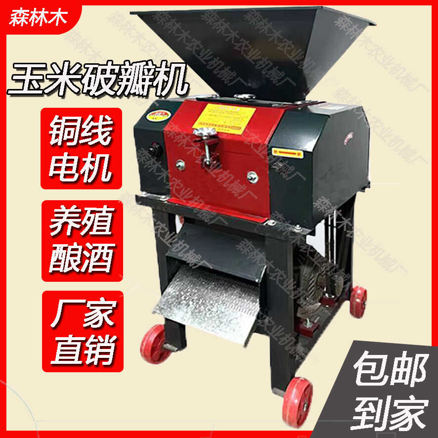 玉米破瓣机家用破碎机：解锁家庭酿酒与美食制作新技能！