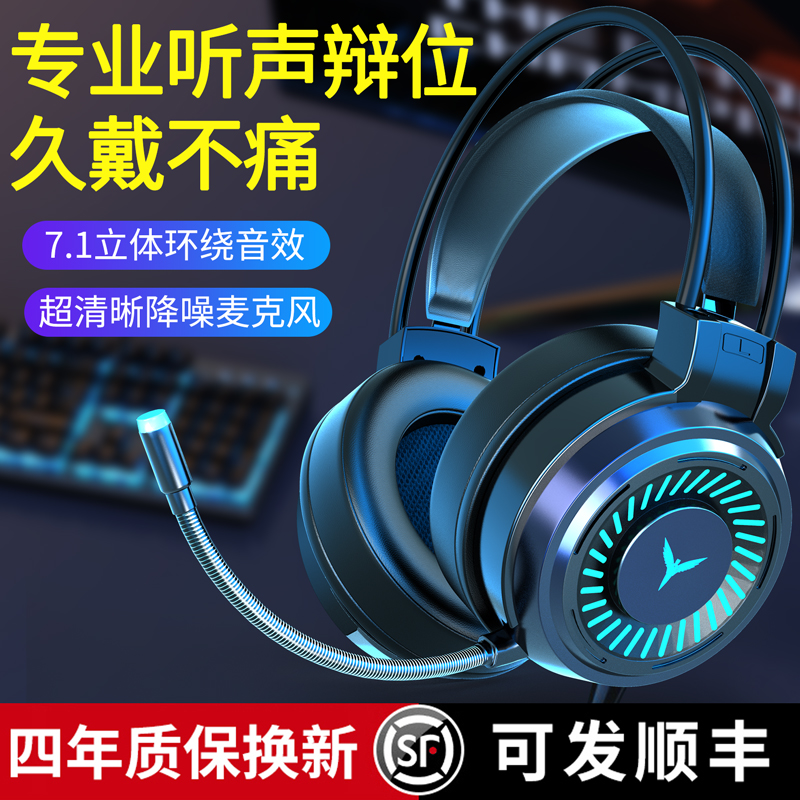 电竞游戏头戴式耳机：7.1声道+发光效果，打造沉浸式游戏体验！