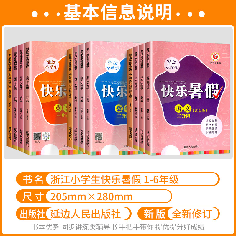 过好暑假每一天：四年级苏教版无答案攻略，轻松玩转假期学习