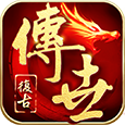 传世元神合击版手游