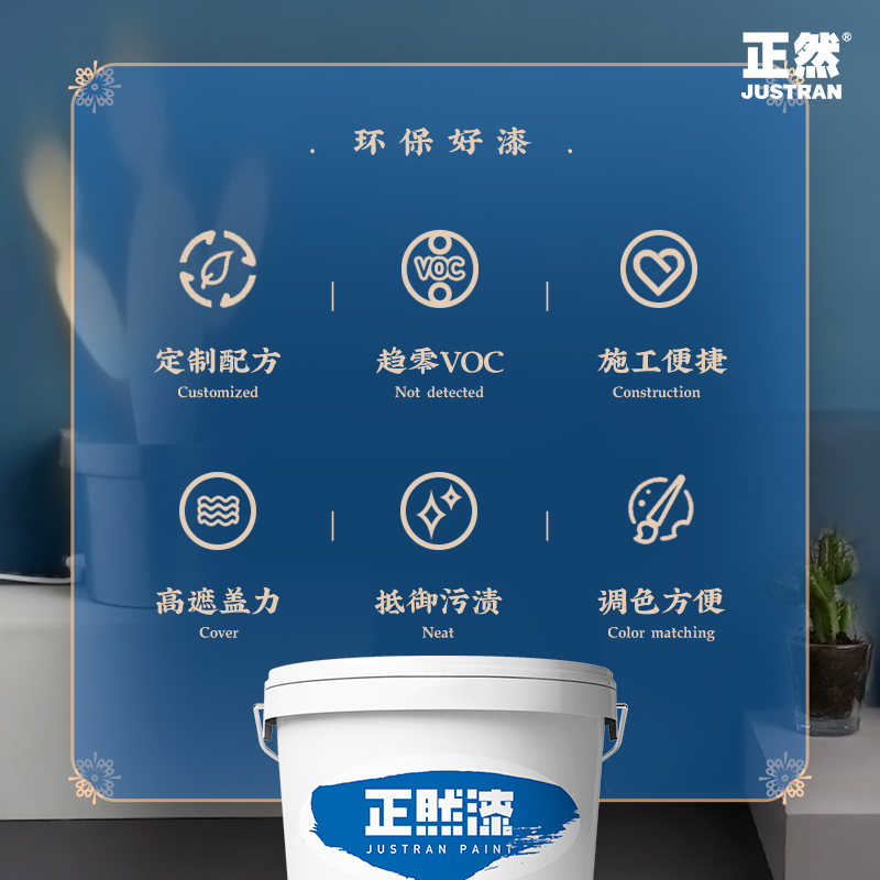 正然漆试用装：环保内墙水性乳胶漆墙面翻新涂，给家一个焕然一新的开始！