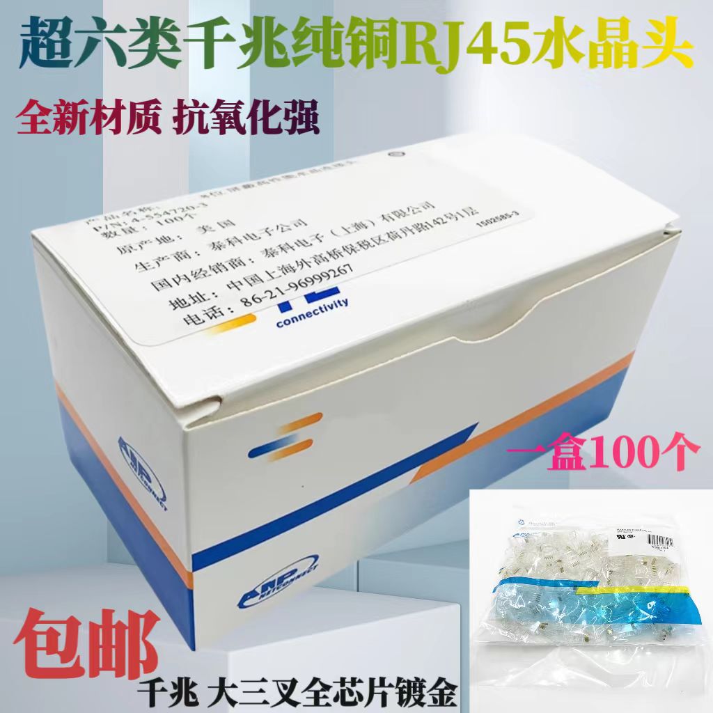 AMP网络RJ45镀金超五类水晶头屏蔽千兆超六类网线：速度与稳定的完美碰撞！