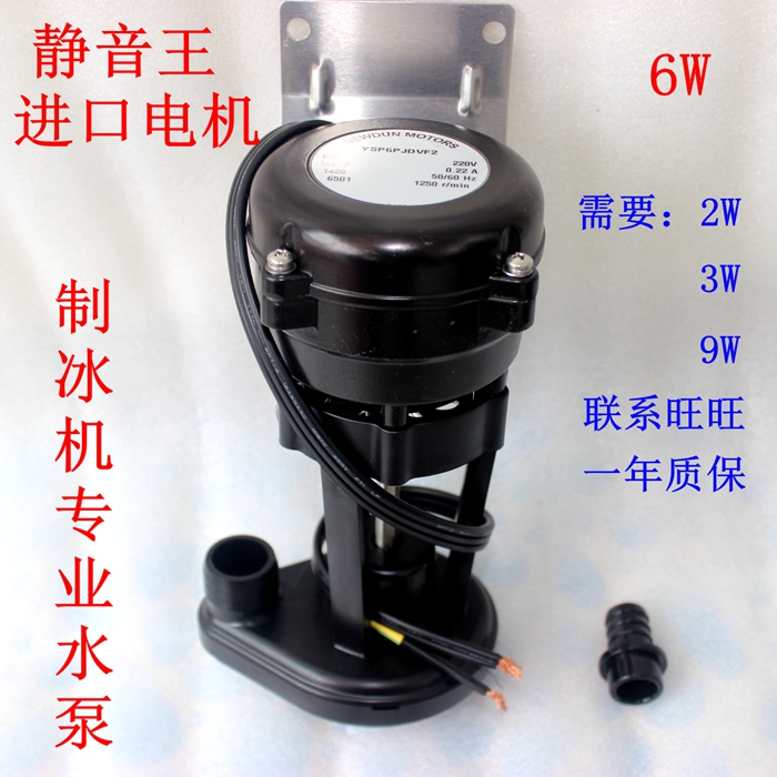 6W制冰机水泵大揭秘！解密NEWDUN MOTORS YSP6P JDVF2夏之雪久景配件的制冰奇迹！❄️