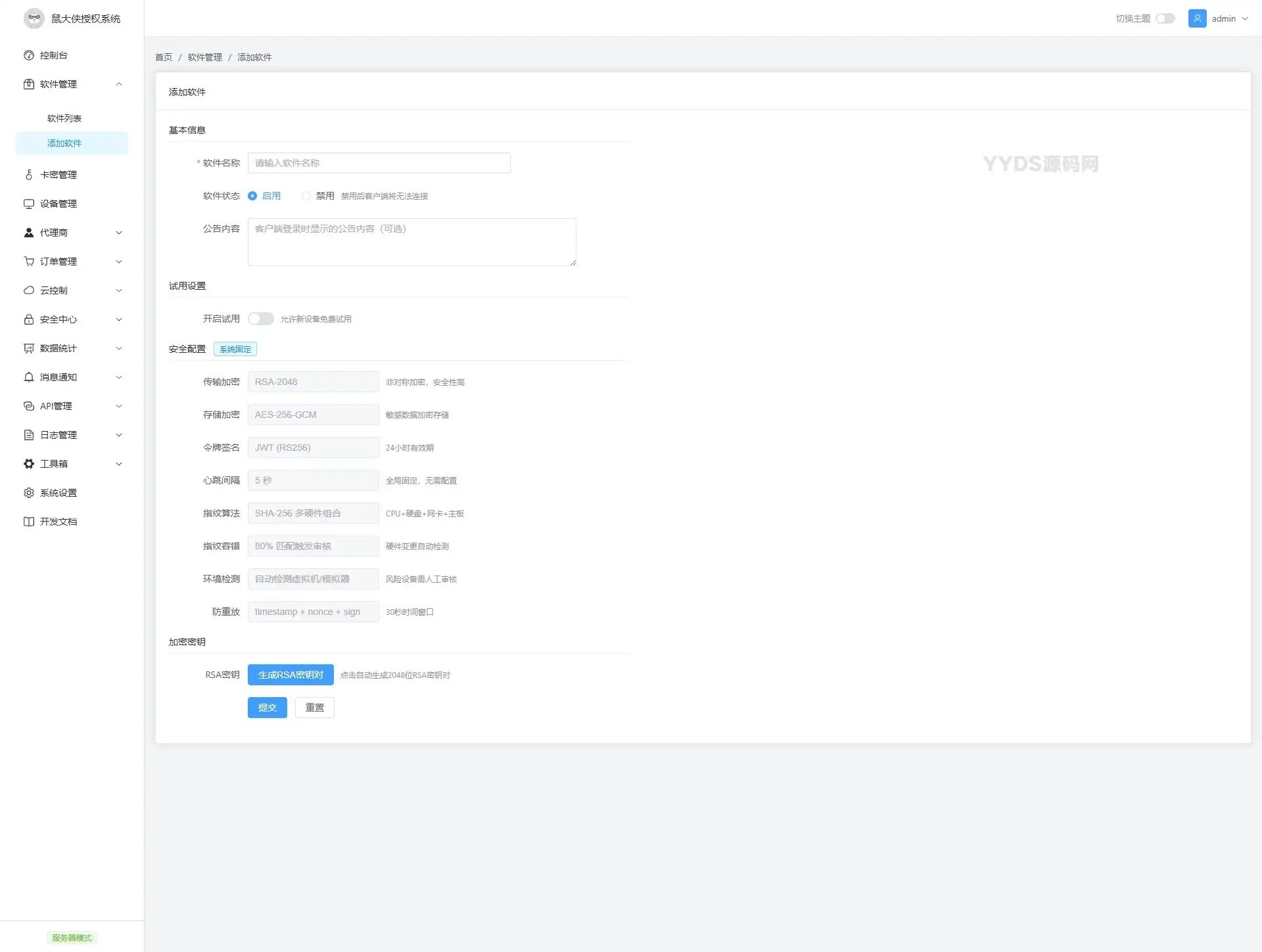 鼠大侠授权系统 V2.0