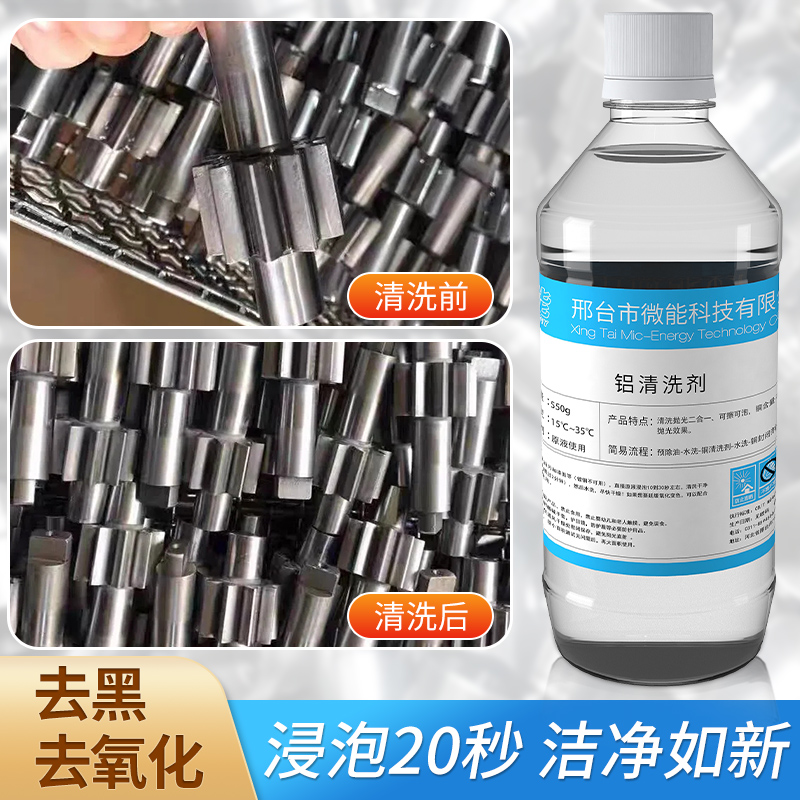 铝材清洗新神器：高效去除氧化物，让铝件焕然一新！