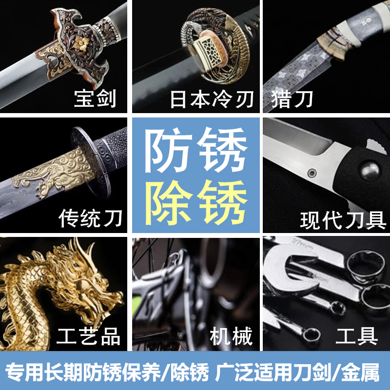 刀剑保养油：解锁金属神器的长寿秘籍