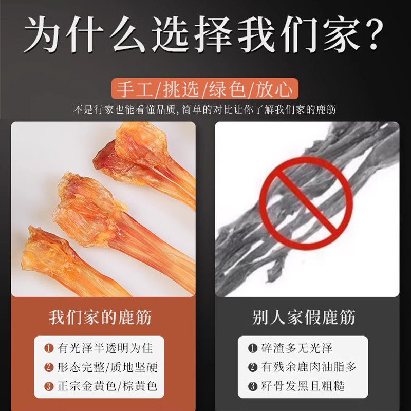 吉林长白山干鹿筋：滋补圣品，养生必备！