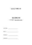 玻璃保护液销售合同范文