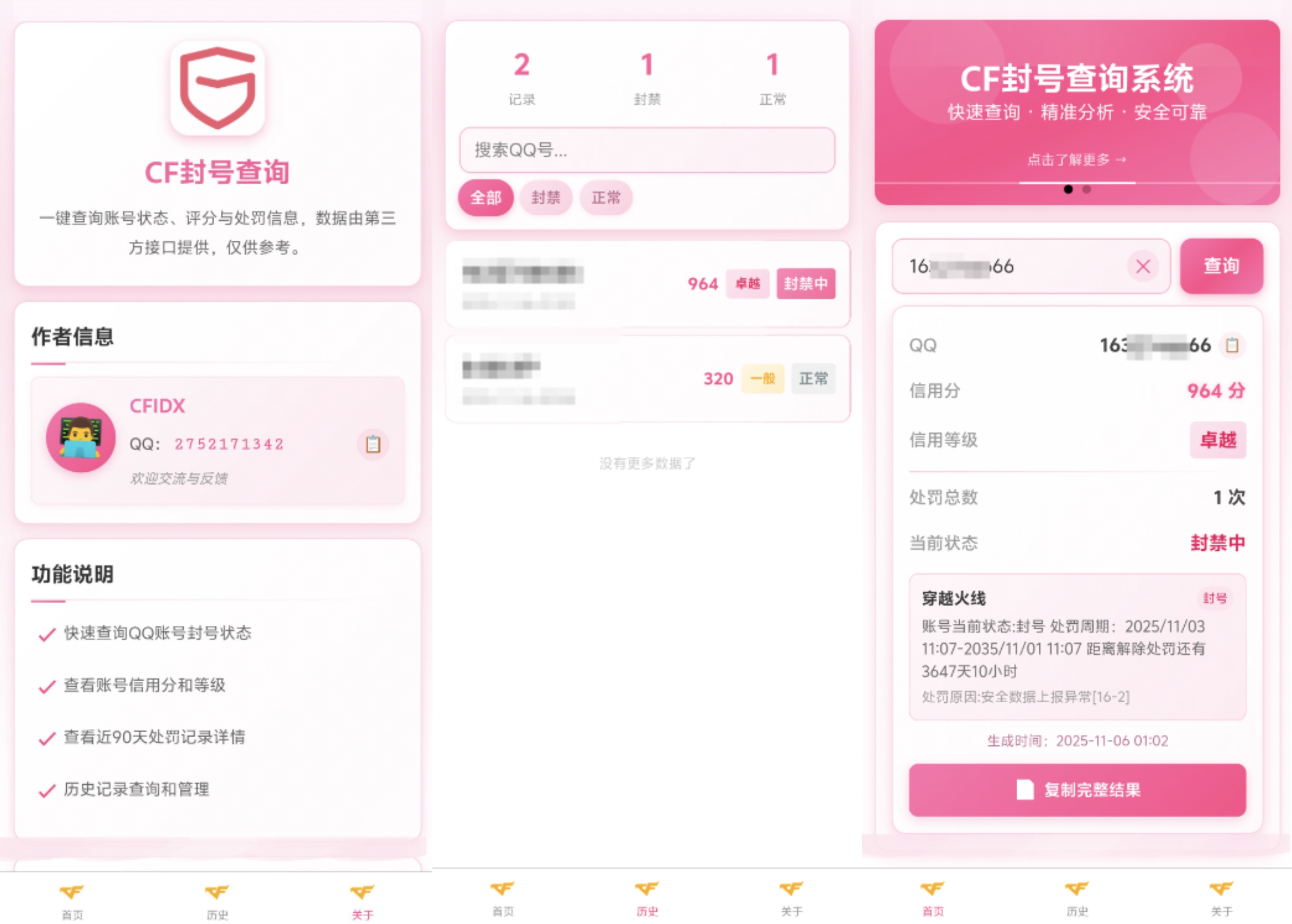 CFIDX封号查询助手V1.0