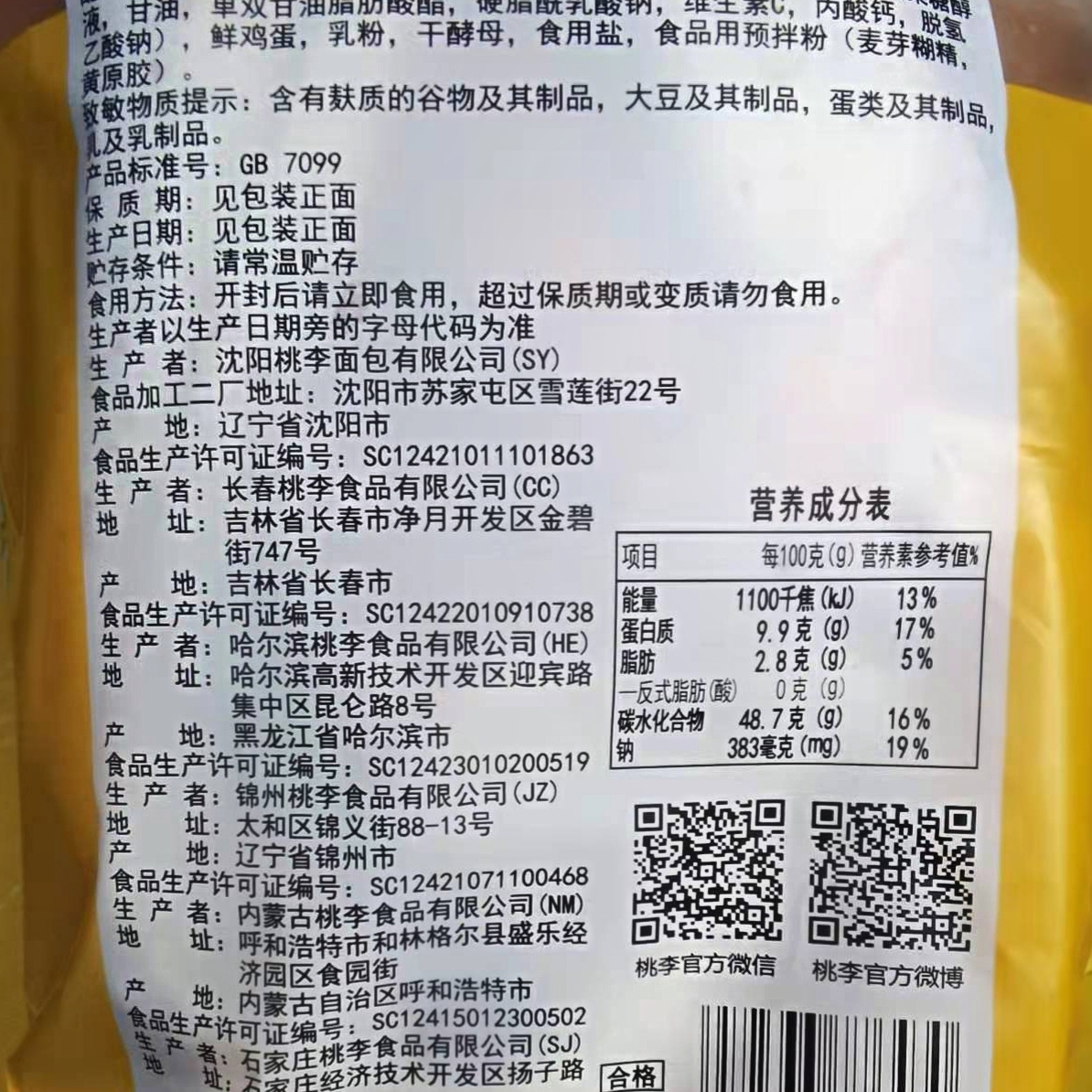 桃李面包边角料：大包装营养早餐，零食新宠儿，你还在等什么？
