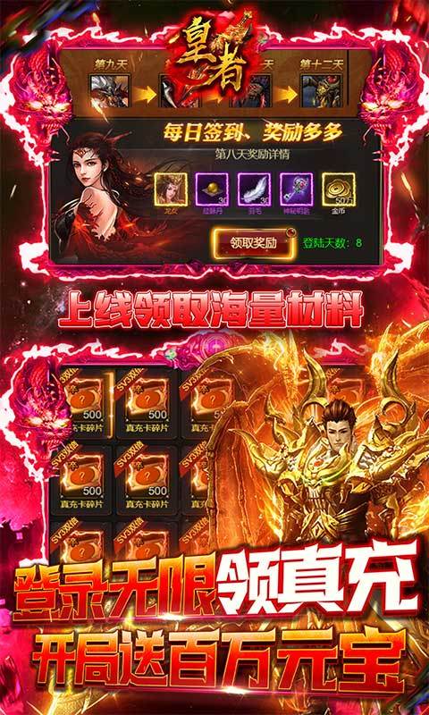 皇者终身返