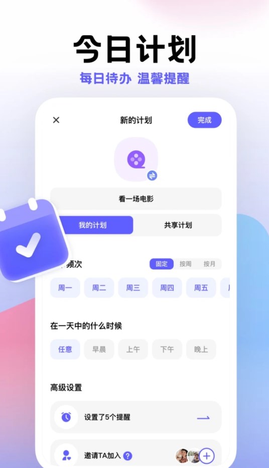 小计划app官方版 v1.8.15 最新版2