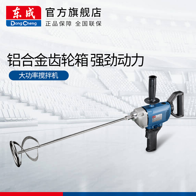 东成工业搅拌机08-160：装修神器，轻松搞定腻子粉！