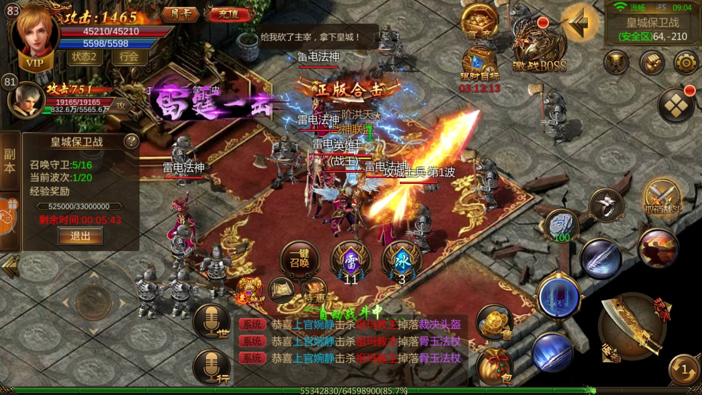 星王合击之烈焰横空