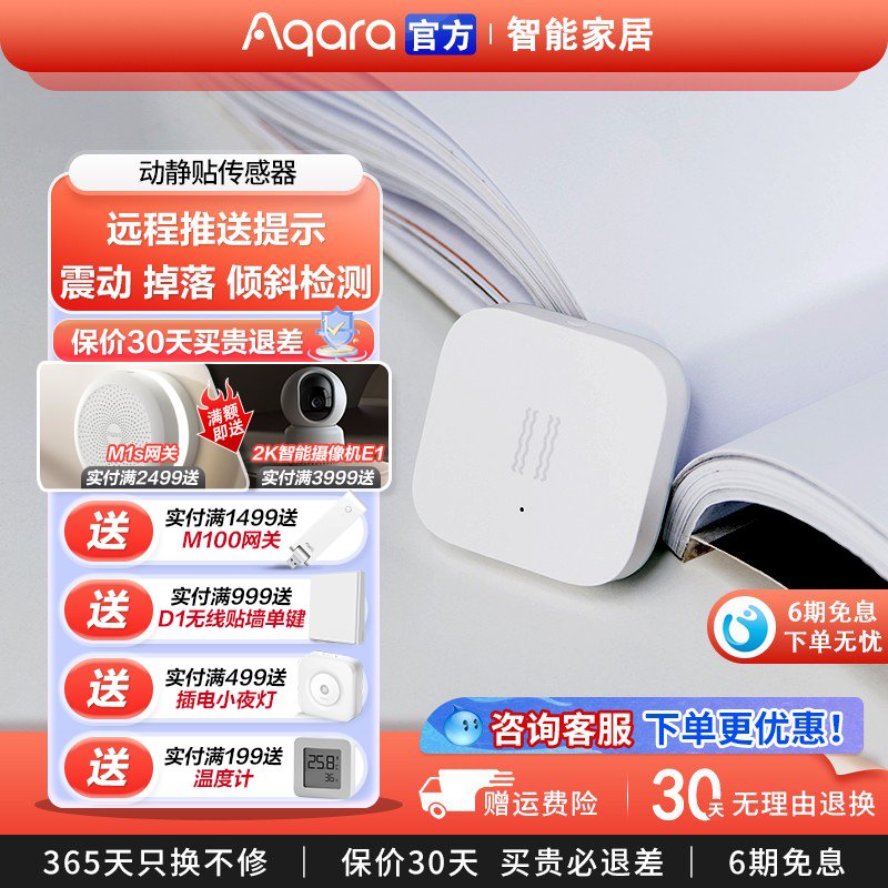 绿米Aqara 动静贴：守护家庭安全的秘密武器！️