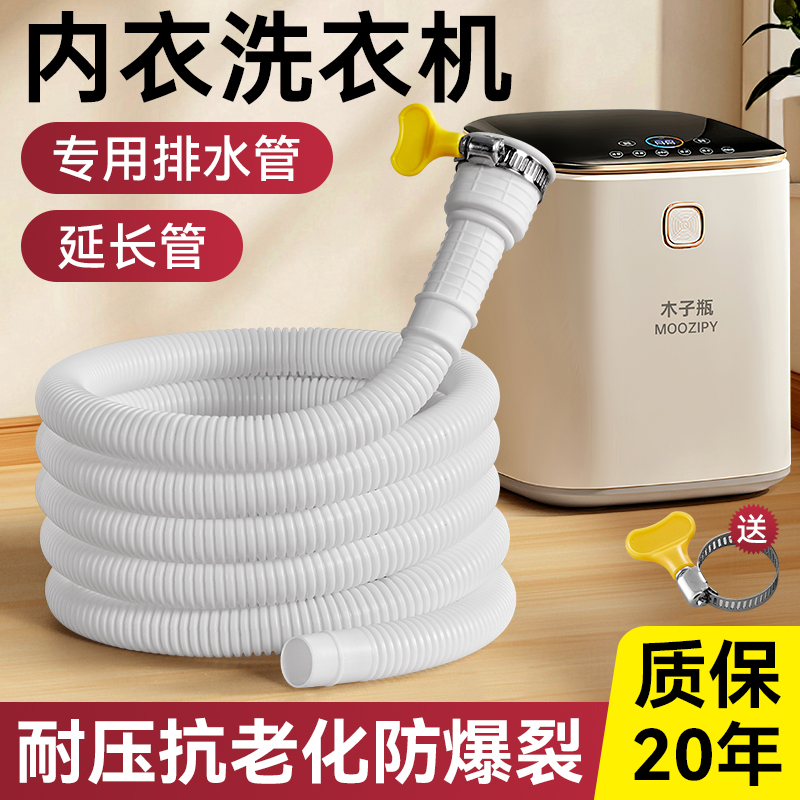 潜水艇洗衣机排水管延长管，全自动迷你儿童烘干机下水软管，轻松搞定洗衣难题！✨