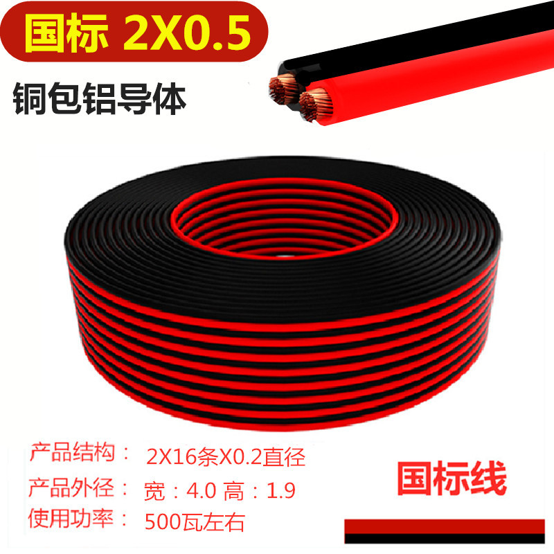 红黑线平行线汽车喇叭线1.5平方电线2芯软线音响线LED监控线：如何选择最适合你的车内电线？