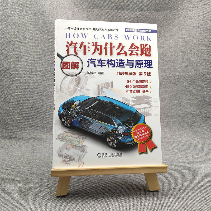 汽车为什么会跑？图解汽车构造与原理，揭秘燃油、电动、智能汽车的秘密！