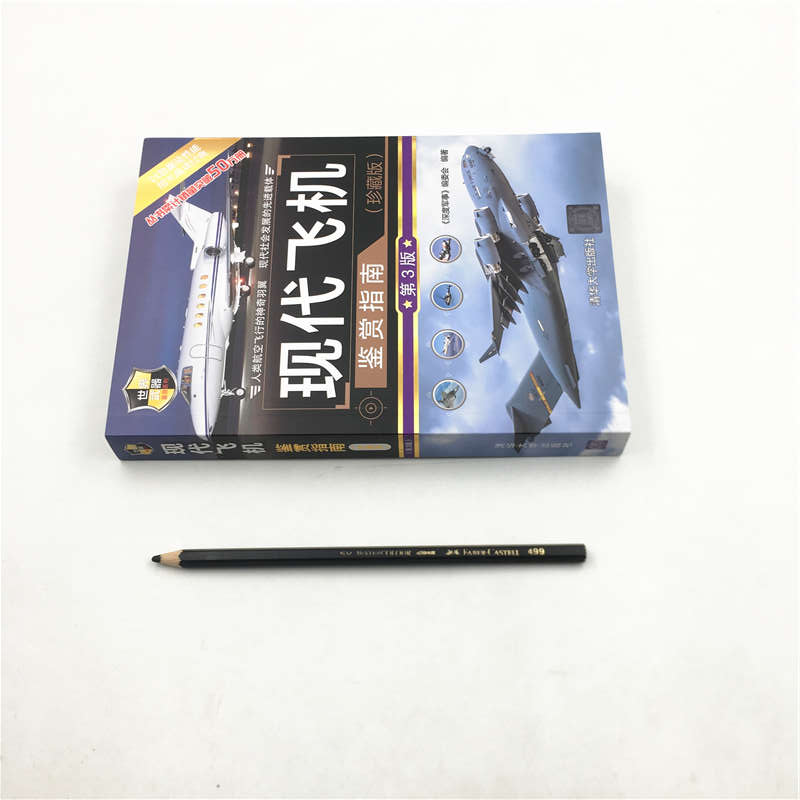 当当网现代飞机鉴赏指南：正版书籍，开启你的飞行器探索之旅！