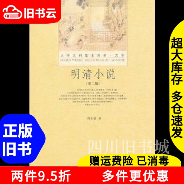 古典小说研究资料《点头》：天然智叟著，上海古籍出版社旧书二手书，收藏界的神秘宝藏！