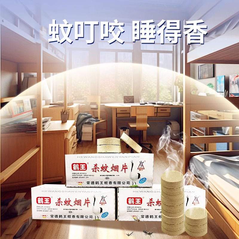 鹤王灭蚊片：告别蚊虫骚扰，守护你的夏日宁静！