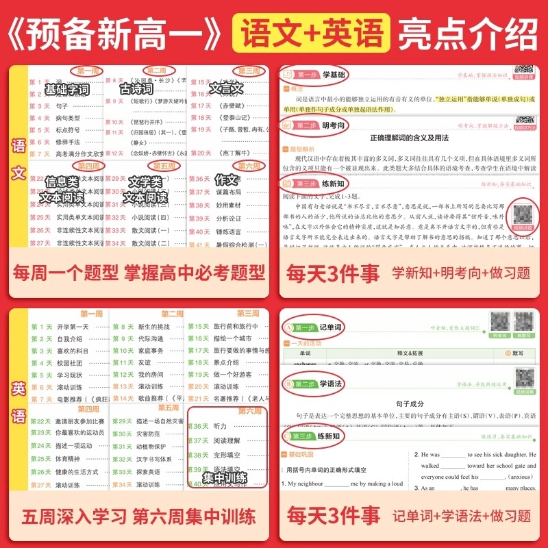 悦读联播高一上(新版)：开启你的学霸模式