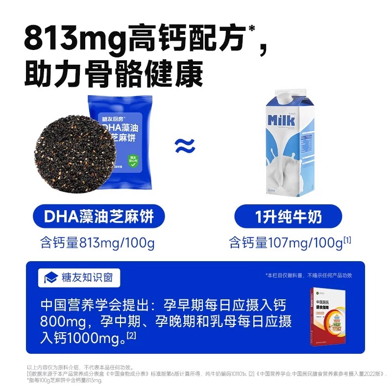 高钙黑芝麻饼干：解锁五黑宝藏，香酥解馋的小零食新宠！