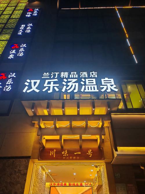 昨晚去过得成都成华男士桑拿洗浴会所