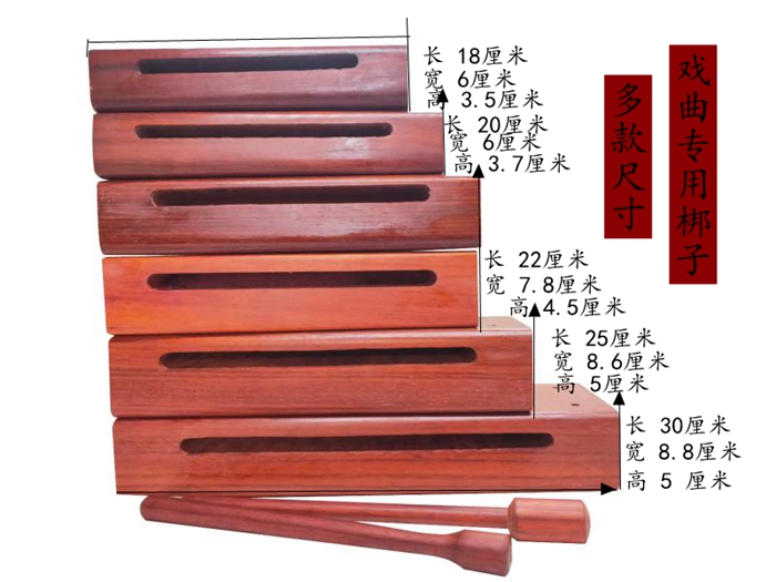 梆子打击乐器：传承河南戏曲精髓，黑檀紫檀演绎古典韵味