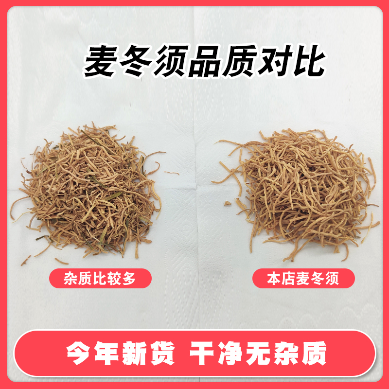 正宗野生麦冬：泡水煲汤的秘密武器，500克干货川麦冬大揭秘！