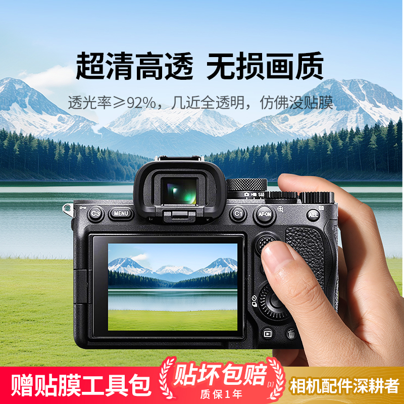 索尼ZVE10/A7M3/RX100/A7C/A7S3/A7R4微单相机屏幕膜，如何选择才能护屏又美观？