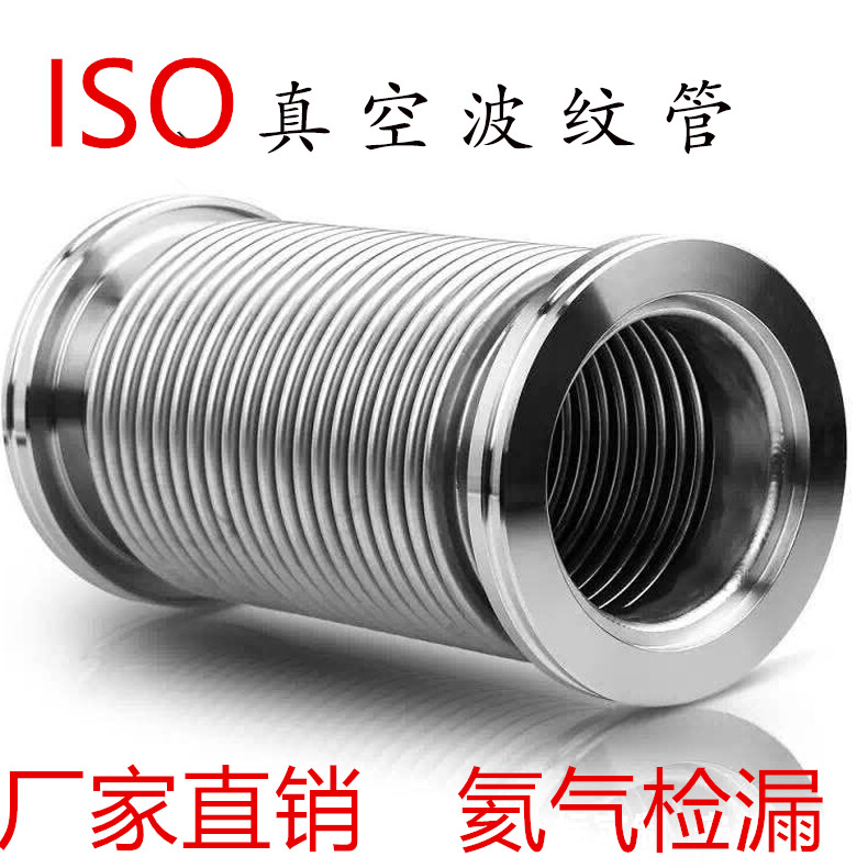 ISO高真空波纹管：揭秘柔性伸缩软管的秘密武器，不锈钢真空软管如何改变工业标准
