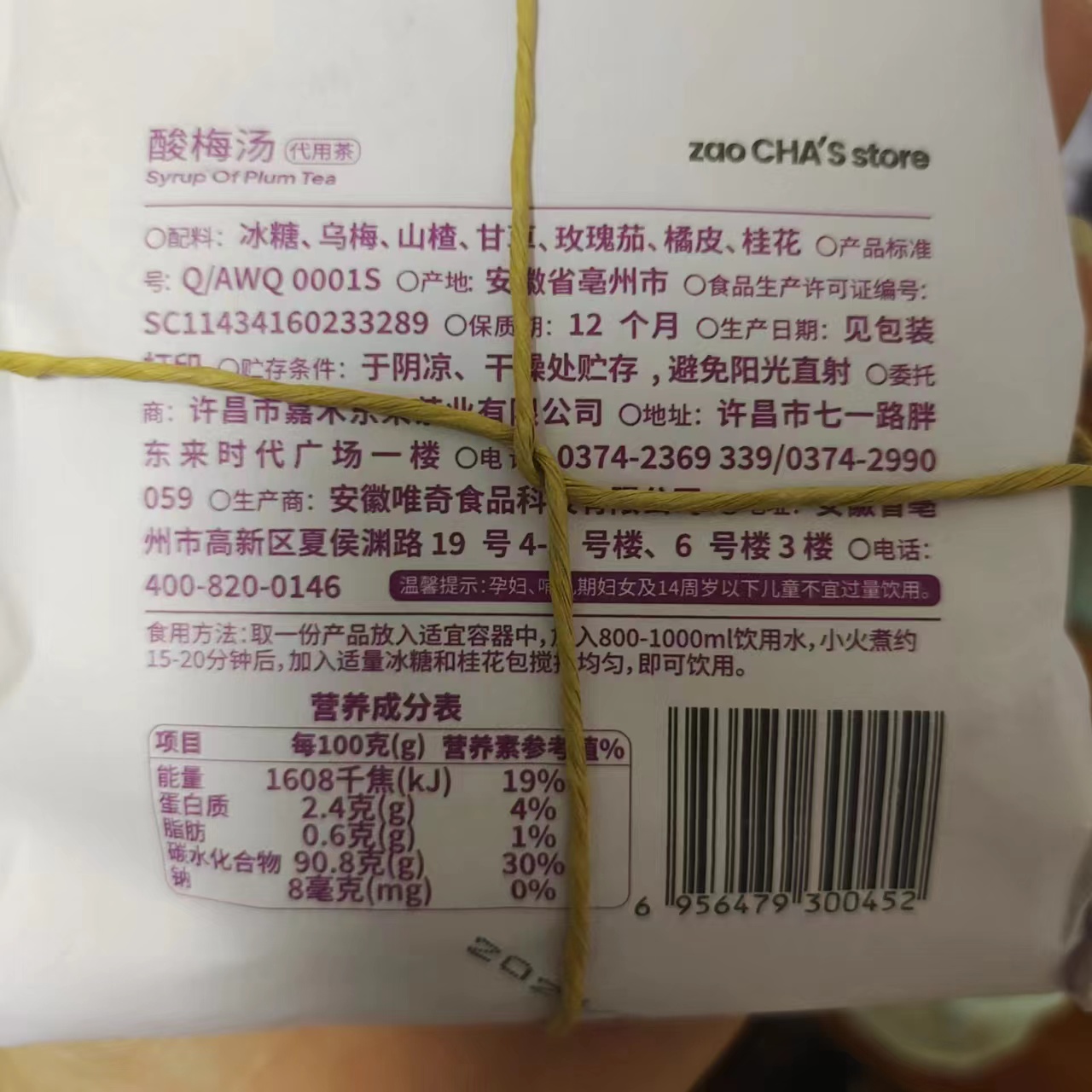胖东来茶叶代用茶包：陈皮姜米茶、酸梅汤、姜糖茶、枸杞荷叶粒、陈皮姜枣茶，这些养生茶包你喝对了吗？