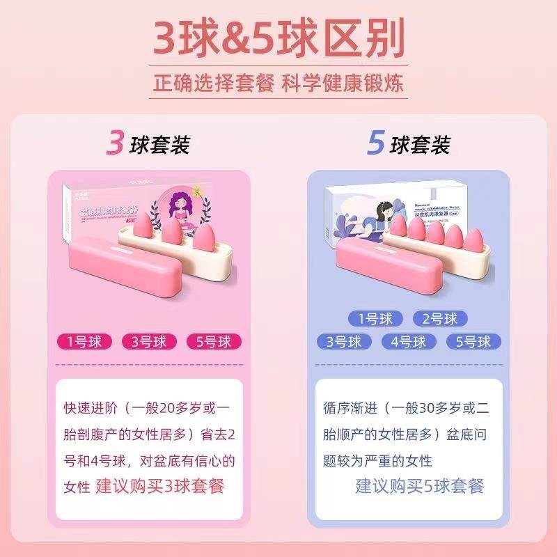 盆底肌修复仪&amp;阴道哑铃：产后女性的秘密武器，告别漏尿困扰！
