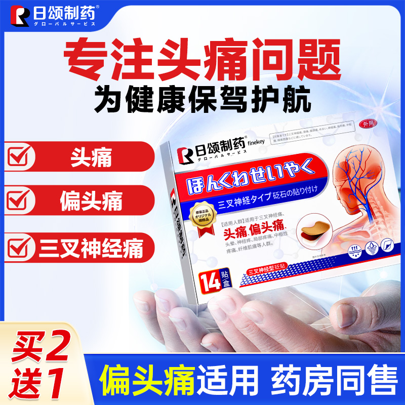 头疼缓解神器，告别重度偏头痛，三叉神经性外风寒头晕膏，轻松搞定！