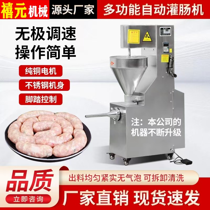 商用电动灌肠机：家庭自制香肠的新神器，开启美味新纪元！腸腸愛