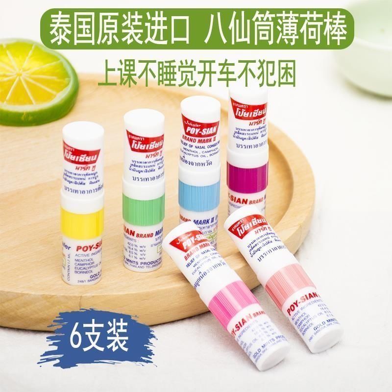 八仙筒鼻通泰国正品薄荷鼻通：提神醒脑神器，学生防困必备！