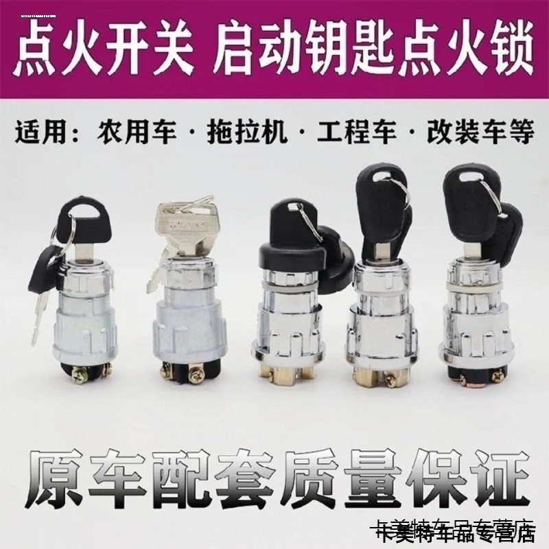 正泰汽车货车点火开关：解锁农用车、叉车改装的秘密武器！