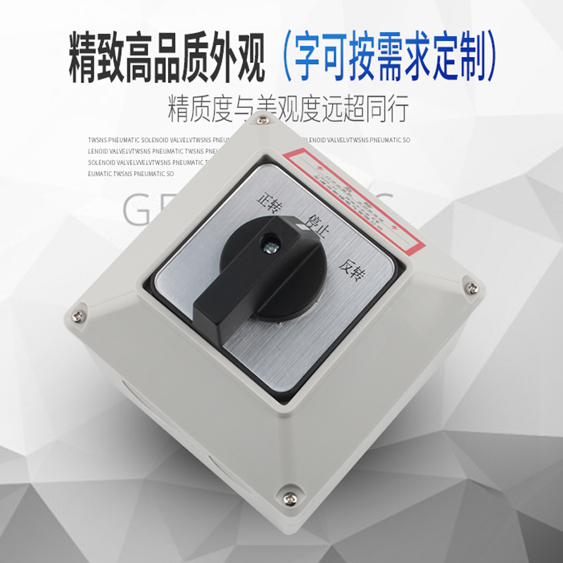 倒顺开关380V三相单相直流电机正反转LW26-20防水盒万能转换开关：电工必备神器，解锁电机控制新技能！