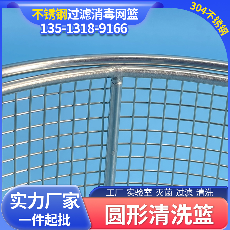 不锈钢304消毒筐：实验室与器械供应室的消毒利器，如何正确使用？