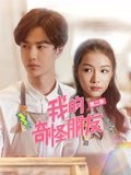 我的奇怪朋友2