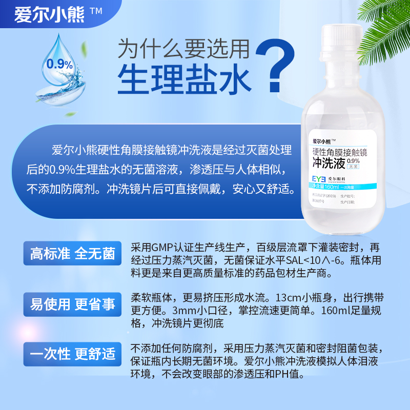 爱尔小熊冲洗液真的绝了！OK镜党必看！这波不冲亏大了